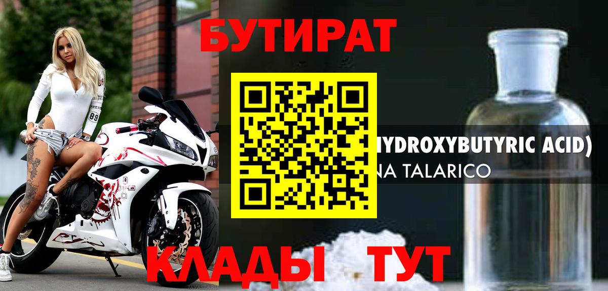 Тверь  Бутират 1.4BDO  БУТИРАТ  Вход с VPN 