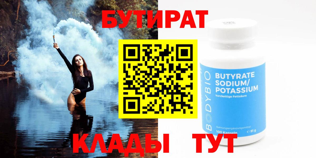 Бутират жидкий экстази Тверь
