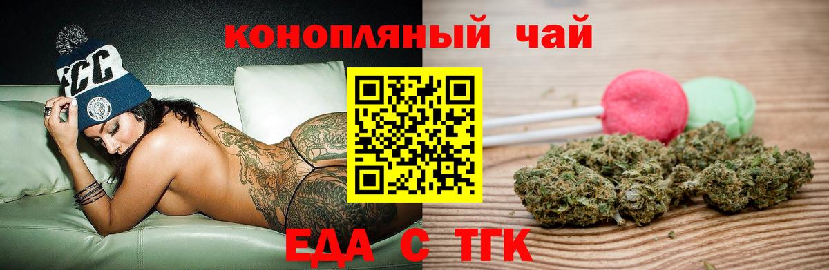 Еда ТГК марихуана Тверь