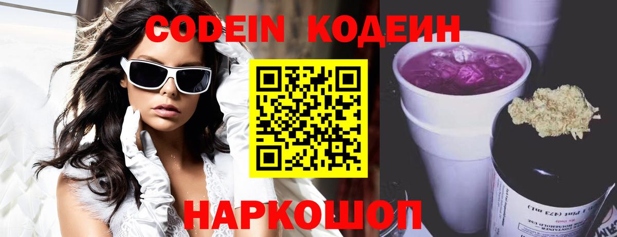 Тверь  Кодеин напиток Lean (лин)  Вход с VPN  Кодеиновый сироп Lean напиток Lean (лин) 