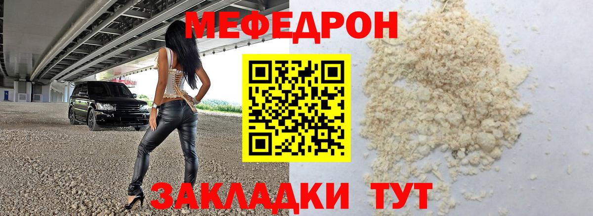 Мефедрон кристаллы Тверь